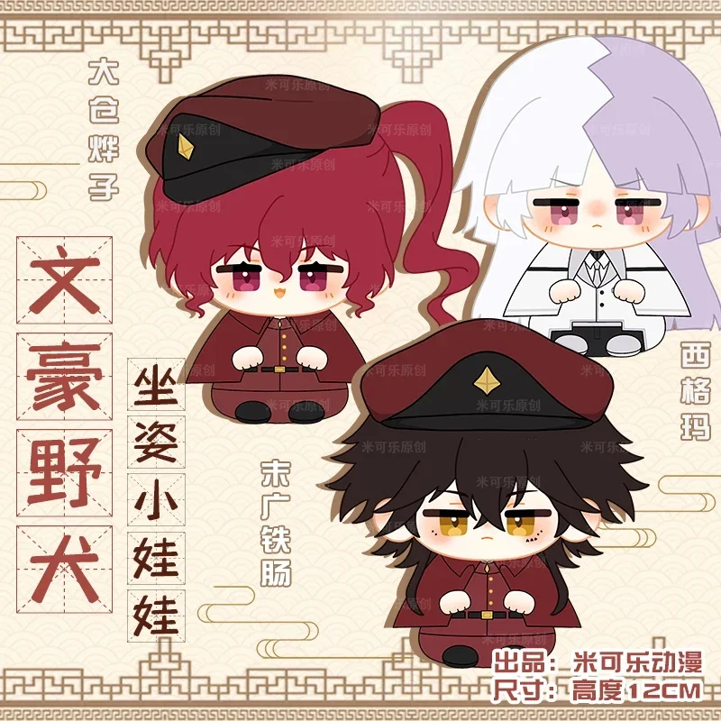 

12cm Anime Attribute Sigma Cosplay Starfish Body Plush Doll Stuffed Toy Plushie Pendant Keychain Toys Accessories