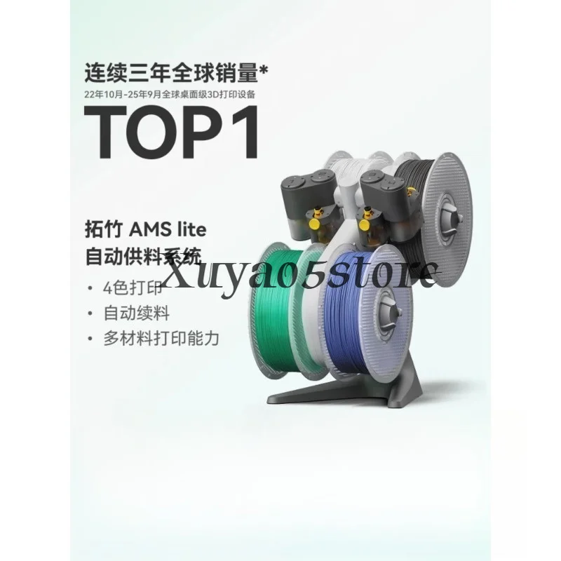 Suitable for AMS lite 3D printer automatic feeding system, home intelligence, colorful multi-material printing, automatic