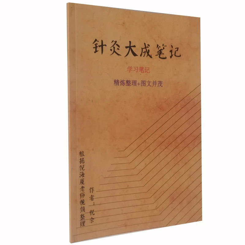 

Ni Haixia Acupuncture and Moxibustion Dacheng Notes Academic Experience TCM Health Books in Chinese