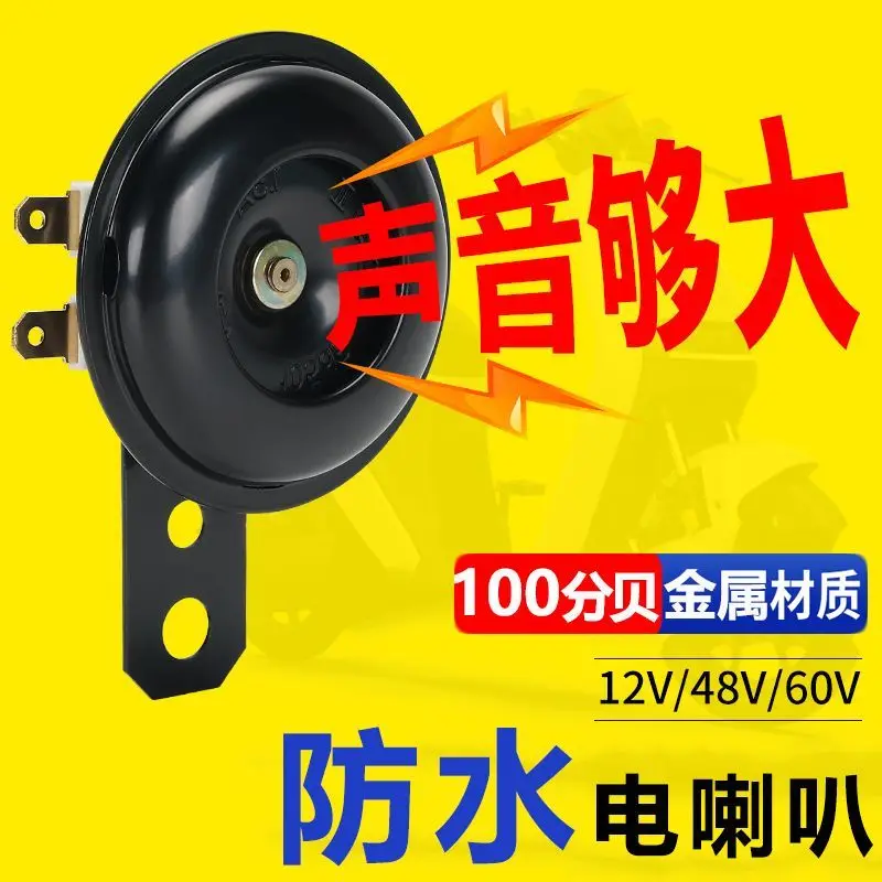 

Electric vehicle horn 12v48v60v tricycle horn electric three-wheel universal super loud