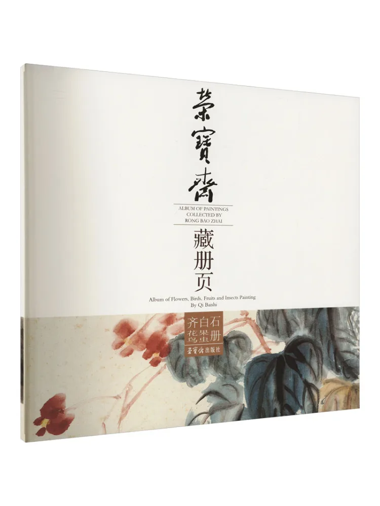 

Book-Winshare Rongbaozhai Collection Album Qi Baishi Flowers Fruits Birds and Insects Album