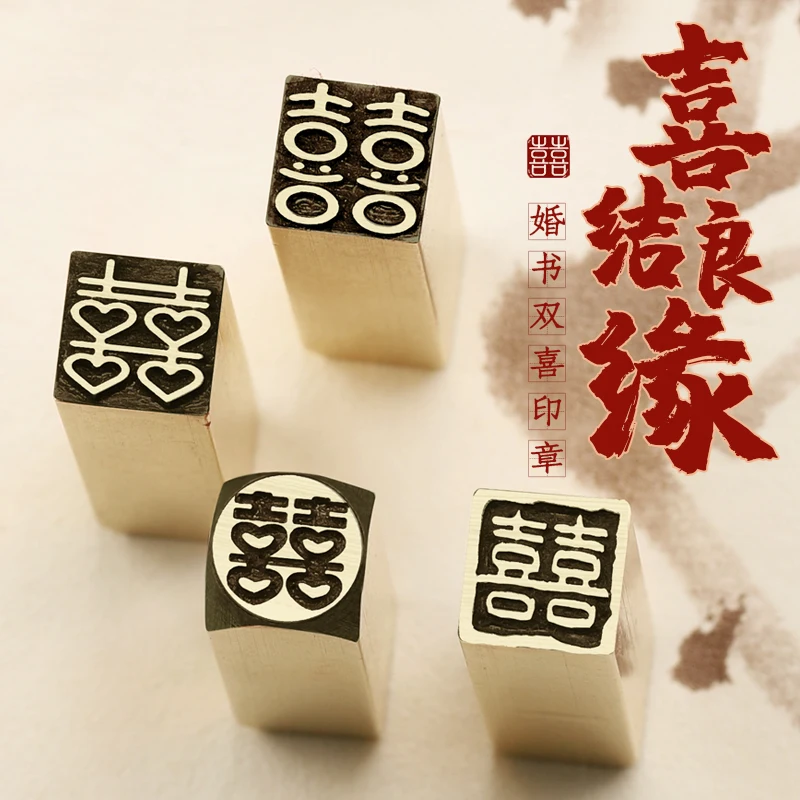 Double Happiness Finished Brass Metal Personalized Stamp, Chapter Seal for Painting, Drawing Art Supplies, 10x10x40mm