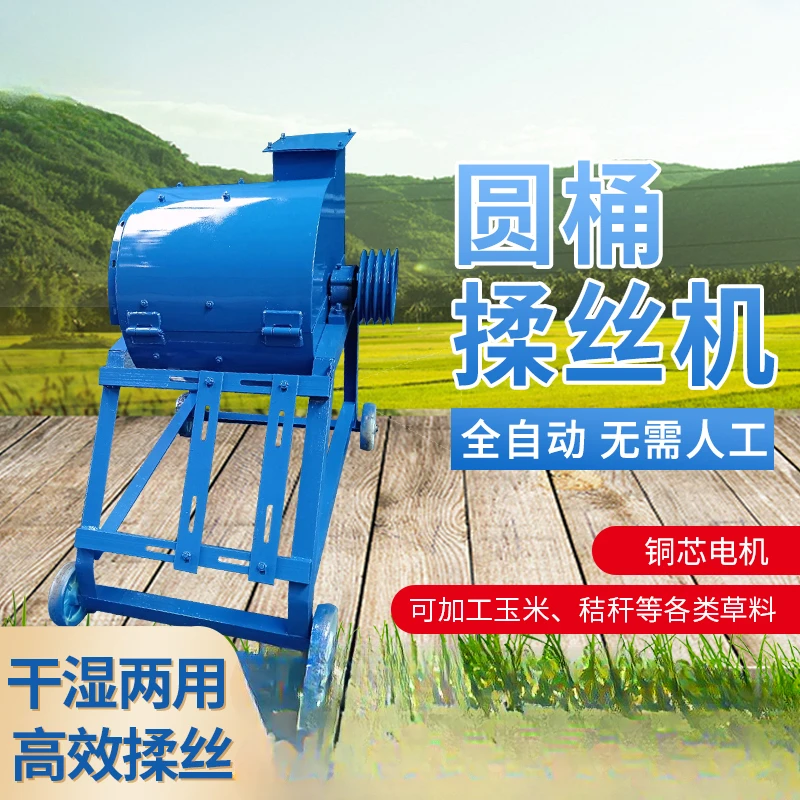 Cylinder silk kneading machine guillotine machine dry and wet agricultural grass cutter straw crusher automatic