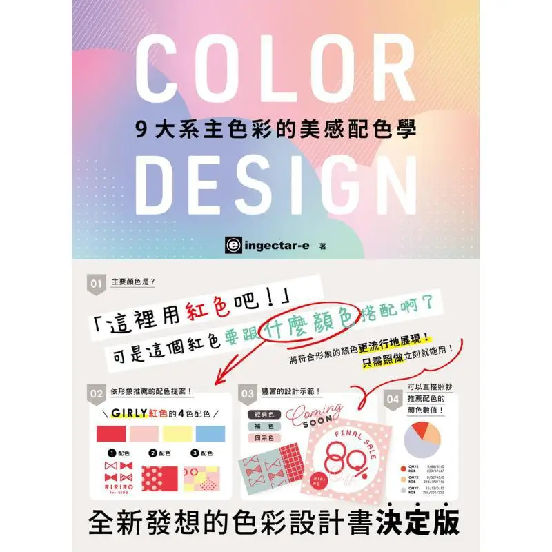 The Aesthetic COLOR Matching Theory Of The Nine Major Color Series In Color DESIGN Ingectare Confederation Culture 9789865520632