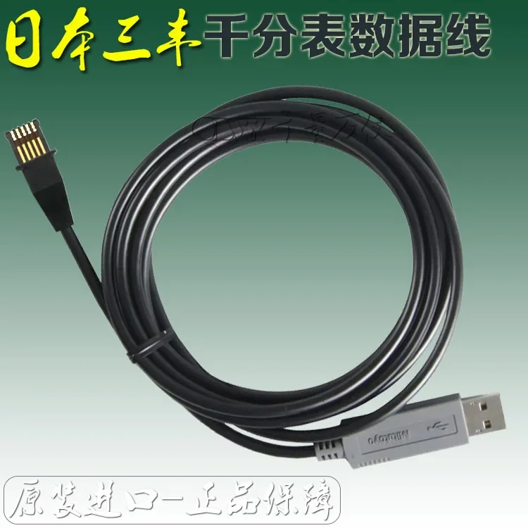

06AFM380F Japan Sanfeng dial indicator 905338 data integration line SPC connecting cable 905409 D G