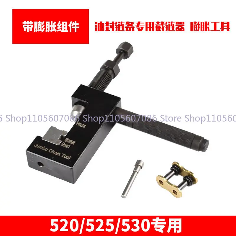 Motorcycle Oil Seal Chain Cutter, Chain Remover, Punching Chain Buckle, Installation of Special Tools