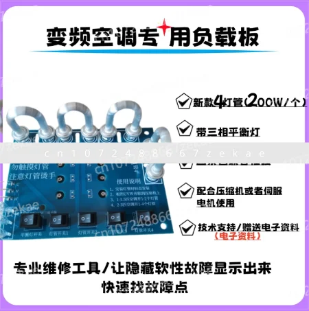 

Инверторный ремонт кондиционера, специальная доска нагрузки, универсальный компрессор, инструмент для обнаружения нагрузки тока, инструмент для ремонта неисправностей