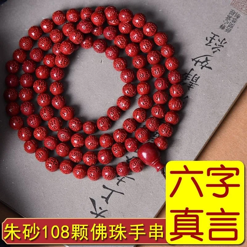 UMQ 108 Beads Six Words Mantra Multi-Circle Bracelet Men'S And Women'S Cinnabar 108 Pieces