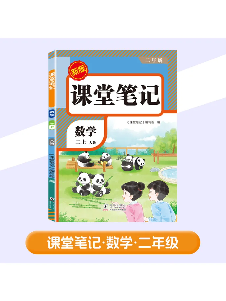 

Book-Winshare Class Notes Mathematics Second Level People's Education New Edition