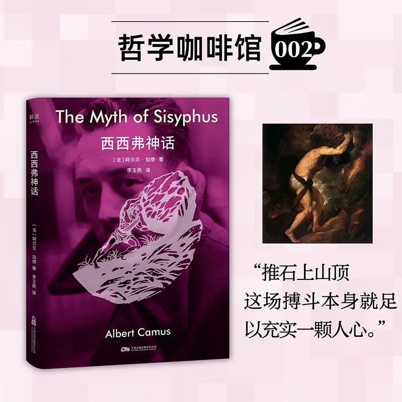 

A classic philosophical reading material of Sisyphus mythology