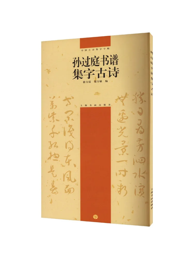 

Книга-Winshare Sun Guoting's Calligraphy Коллекция древних стихов