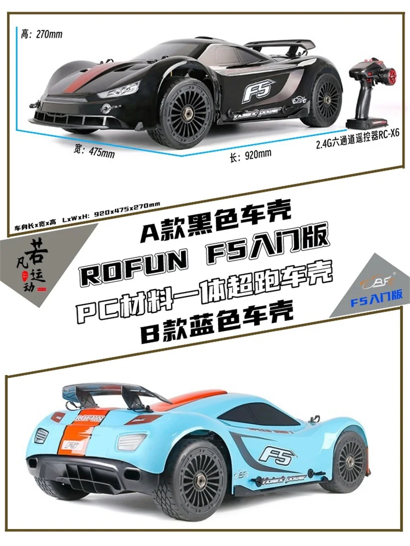 ROFUN F5 entry-level gasoline 32cc four-wheel drive flat sports car supercar remote control car model