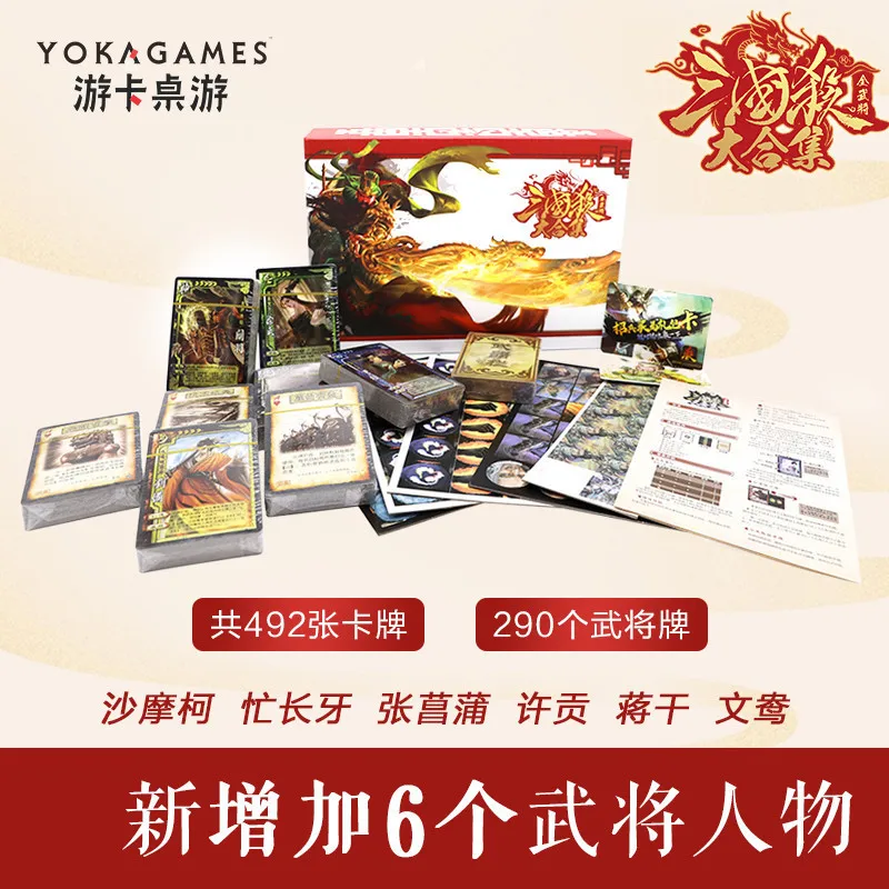 Yokagames Three Kingdoms Kill Genuine Card Full Set of All GeneralsHardcover Version