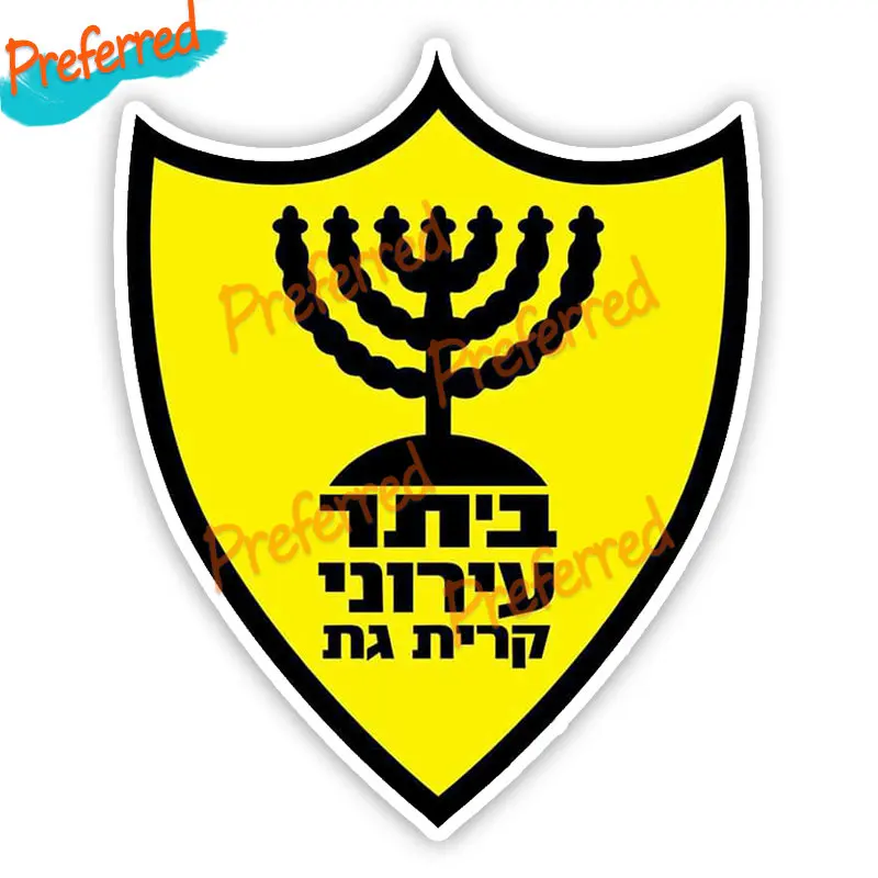 Beautiful Decal Beitar Jerusalem Car Sticker Car Vinyl Waterproof Decor Motorcycle Helmet Trunk Truck Boat Surf Decal