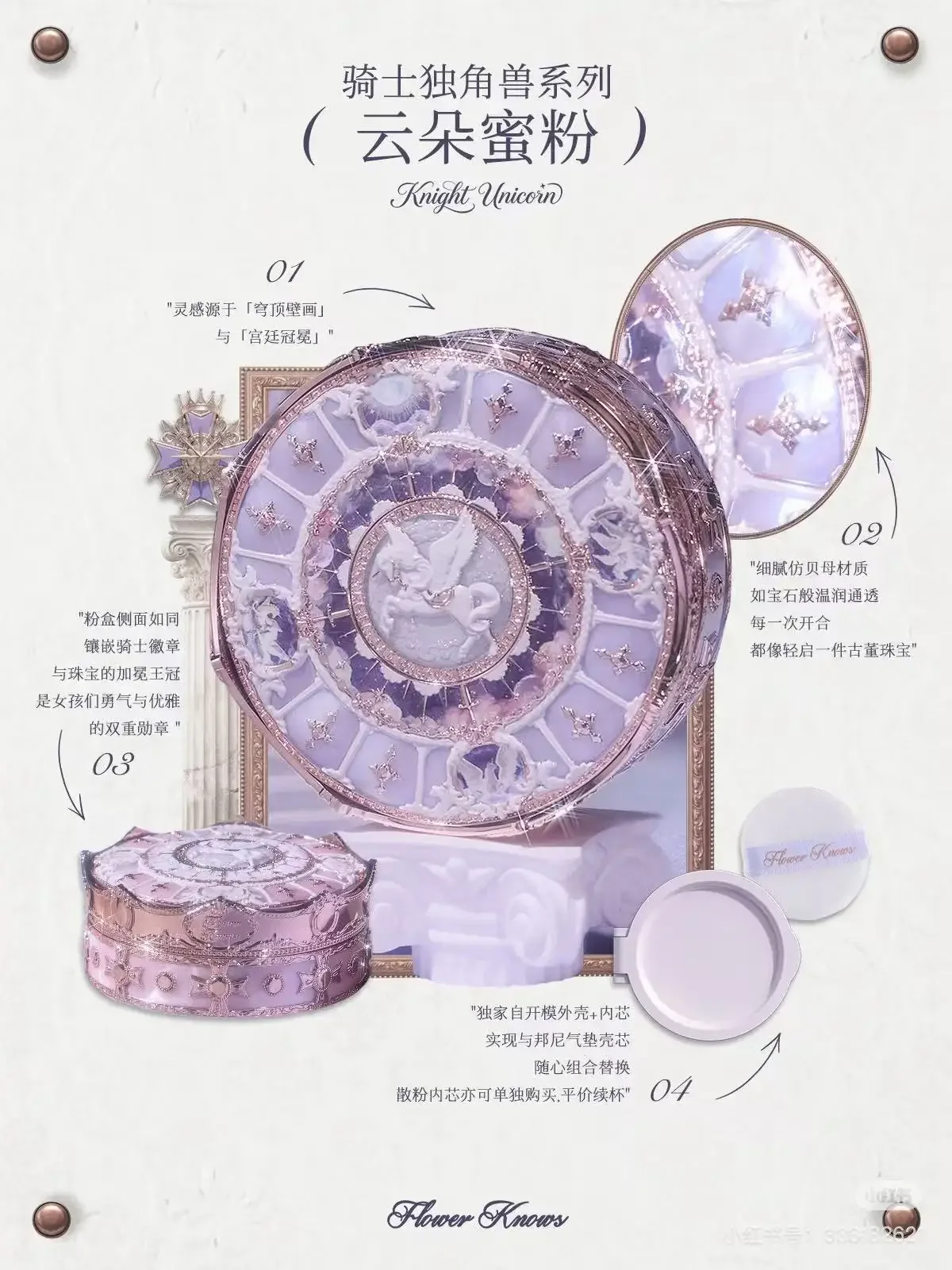 Flower Knows Knight Unicorn Collection Mini All-In Gift Set- with Lipstick, Blush, Eyeshadow, Powder, Lip Liner, Mirror & Tools