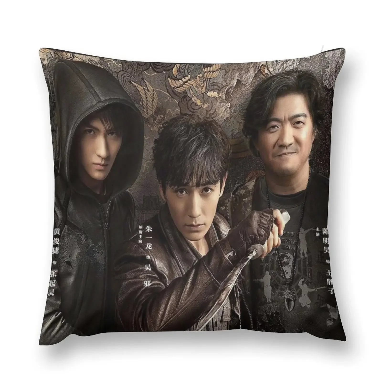 WuXie, Zhang Qiling, PangZi, The Iron Triangle, Reunion The Sound Of The Providence Throw Pillow Sofa Pillow Cover pillow