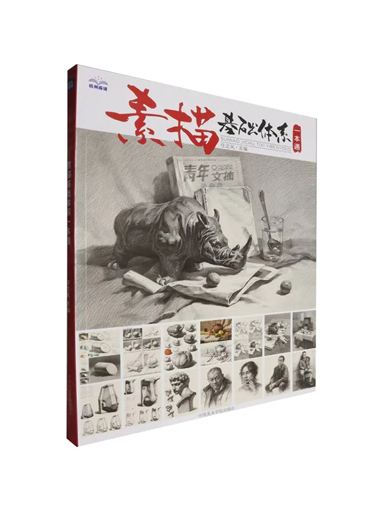 

Книга-руководство Winshare: Полное руководство по основным техникам рисования эскизов