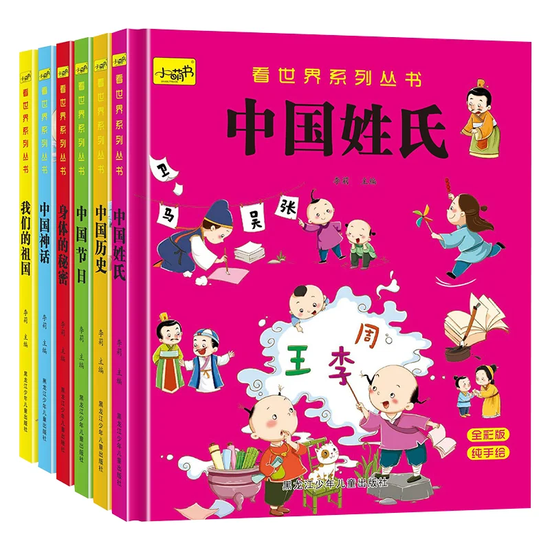 

Прочтите мир, серия книг, китайская мифология, китайская история, энциклопедия популяризации науки, книги