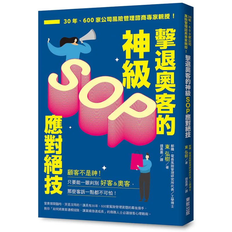 

A Godlevel SOP Countermeasure To Repel The Troupes Jenny Harleyni Herman Scheller Taiwan Dongfan 9786263049505 Book
