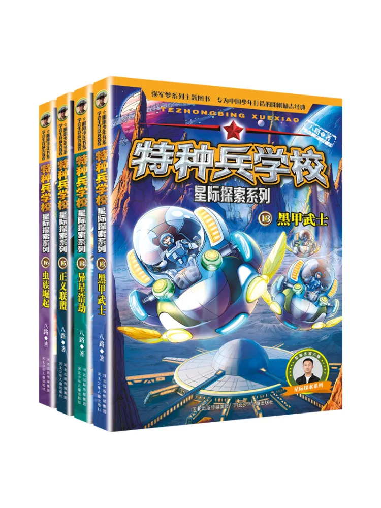 Book-Winshare Special Forces School Interstellar Exploration Series 13 16
