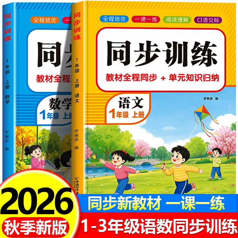 Chinese & Math Workbook Synchronous Practice Special Exercise Book for Primary School