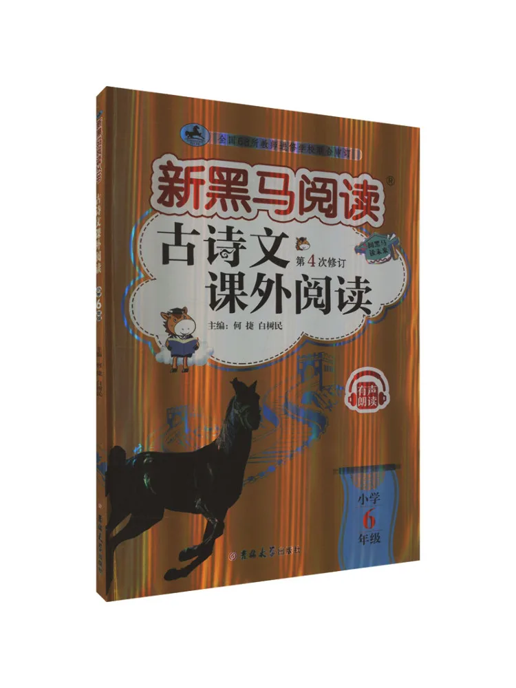 

Книга-Winshare Древняя поэзия Внеклассное чтение для начальной школы 6 классов