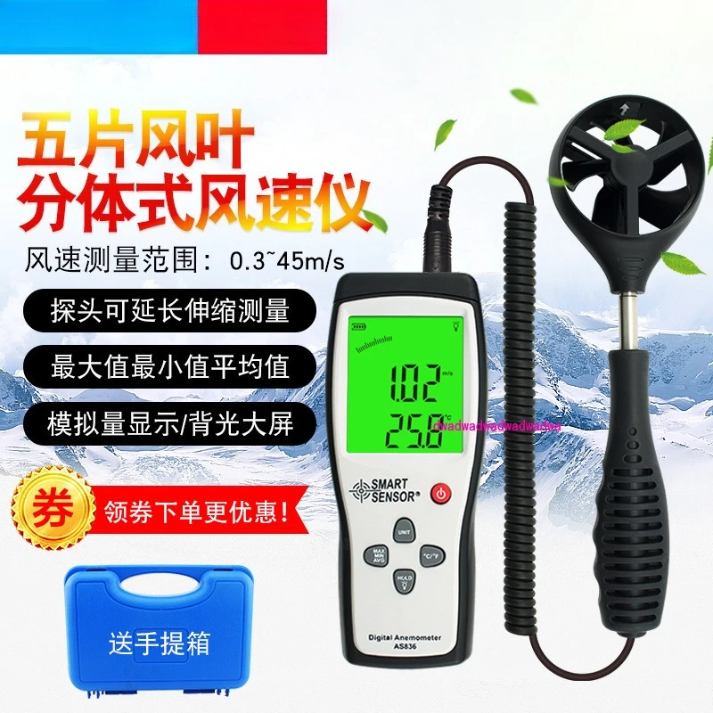 

AS836 Anemometer