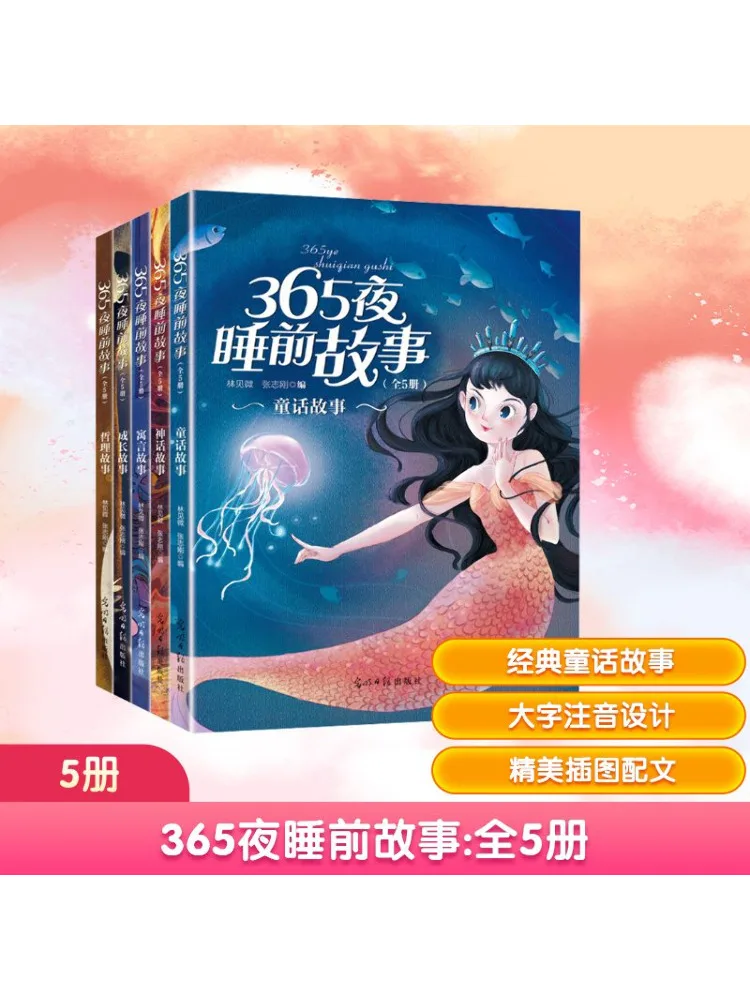 

Book-Winshare 365, рассказы перед сном в комплекте, 5 томов