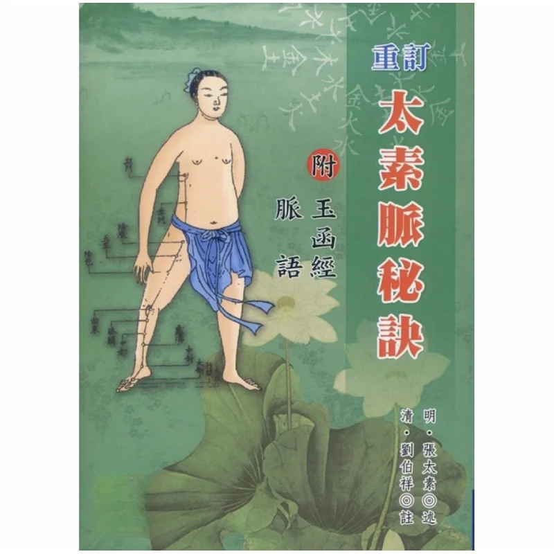 

Revise The Secrets Of The Tai Su Pulse Zhang Taisu Of The Ming Dynasty Wuzhou Publishing 9789576012839 Book