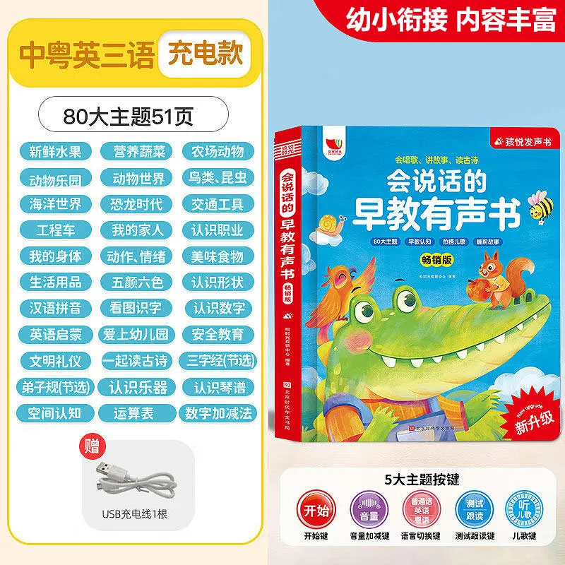 

Preschool Children Learn To Speak, Early Education, Pinyin, Language & Literacy Audio Enlightenment Books, Baby Picture Books