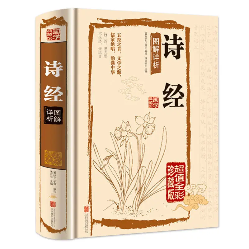 

Book of Poetry Annotation Genuine Chinese Famous Classic Famous Literary Famous Books of Poetry Annotation Ancient Poetry Books