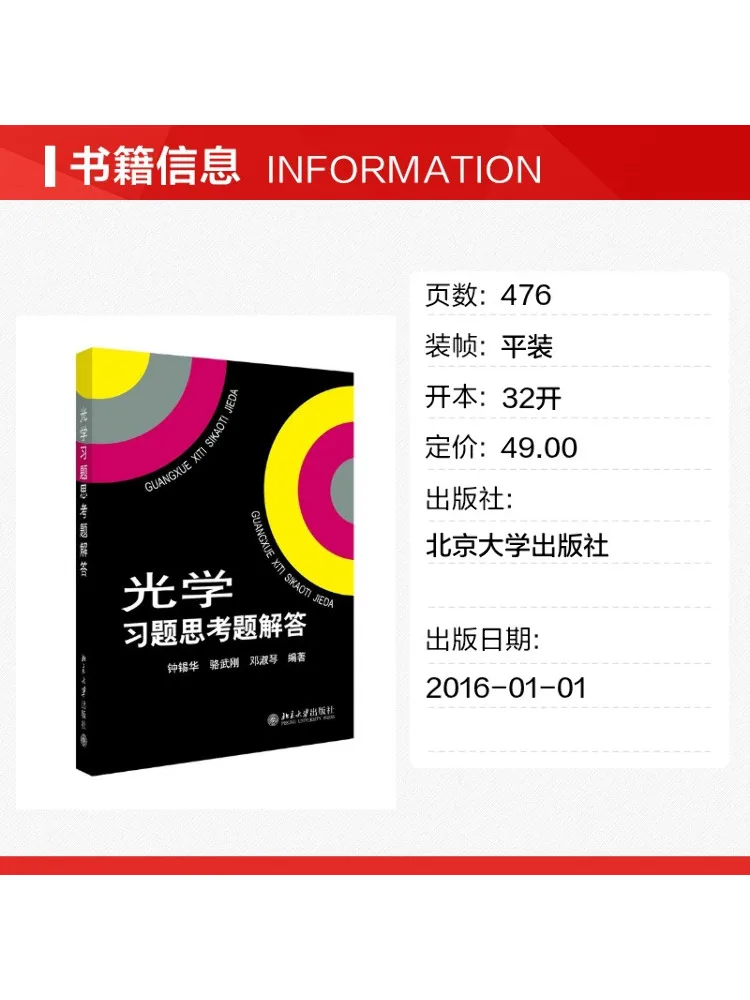 Book-Winshare Solutions To Exercises and Thinking Questions in Optics