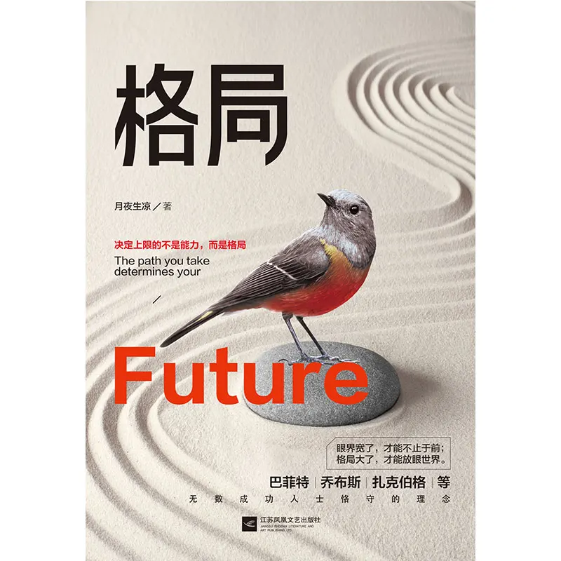 Ge Ju by Yue Ye Sheng Liang The Path You Take Determines Your Future Classic Inspirational Books Philosophy of Life Free Ship