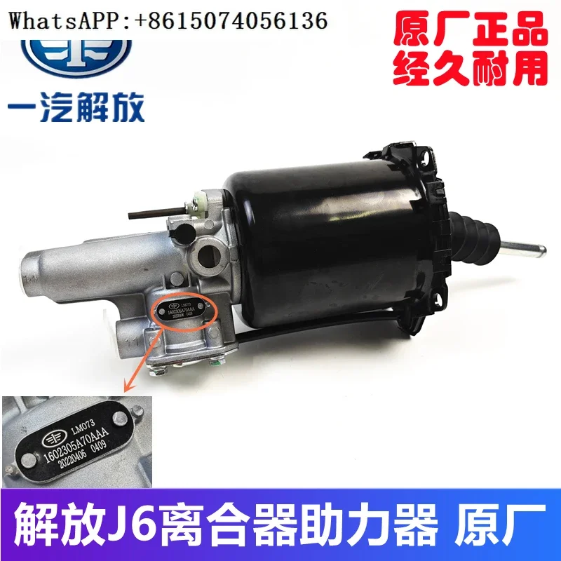 

J6P clutch cylinder assembly JH6 booster booster booster pump Navigation version original factory 1602305A70A
