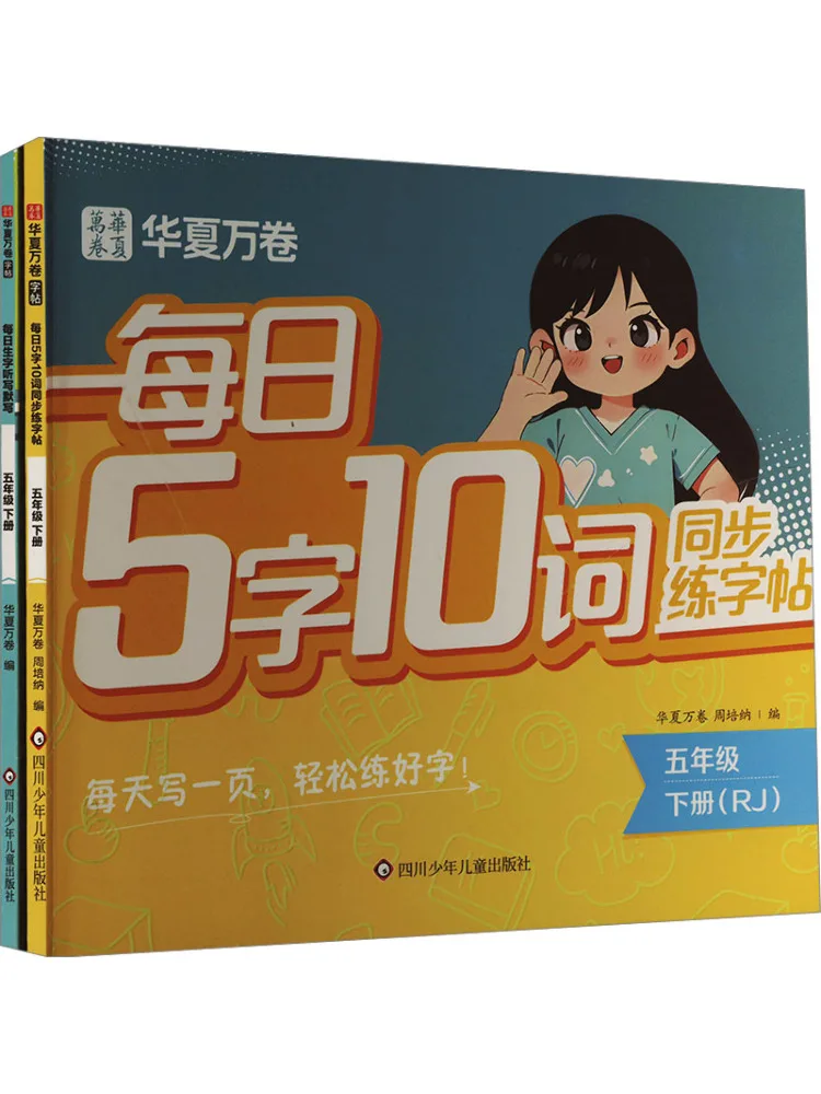 

Book-Winshare Книга для практики рисования и письма на ежедневном персонаже для второго семена пятого класса, 2-х томов