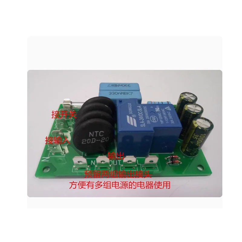 Class A high-power amplifier household appliance power supply delay soft start anti impact trip protection circuit board