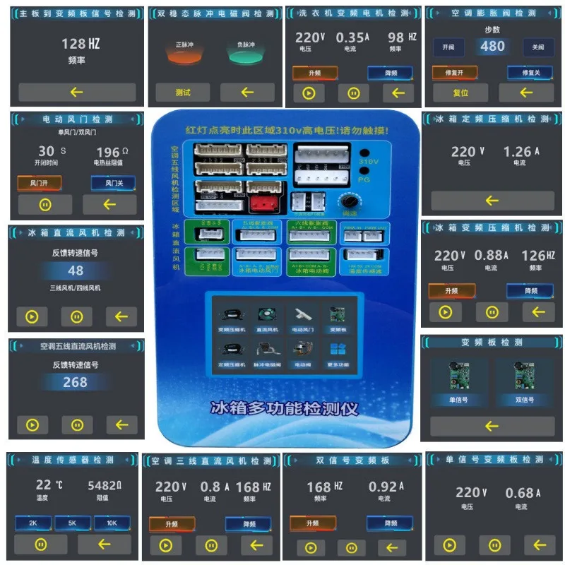 Refrigerator detector, air conditioner DC fan detection, frequency converter air conditioner expansion valve refrigerator DC fan