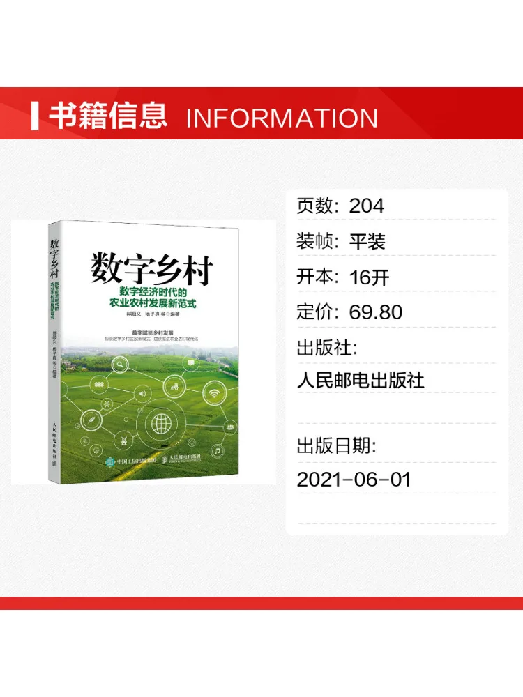 Book-Winshare Digital Countryside A New Model For Rural and Agricultural Development in the Digital Economy Era
