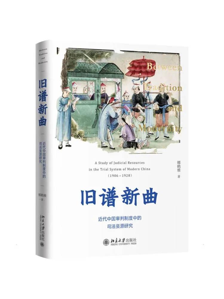 Book-Winshare Old Codes New Practices A Study Of Judicial Resources in Modern Chinese Judicial Systems