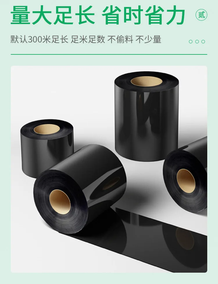 1Roll Carbon Ribbon Barcode Printer Special for Heat Transfer Machine Warehouse Logistics Barcode Paper Copperplate Label Printi