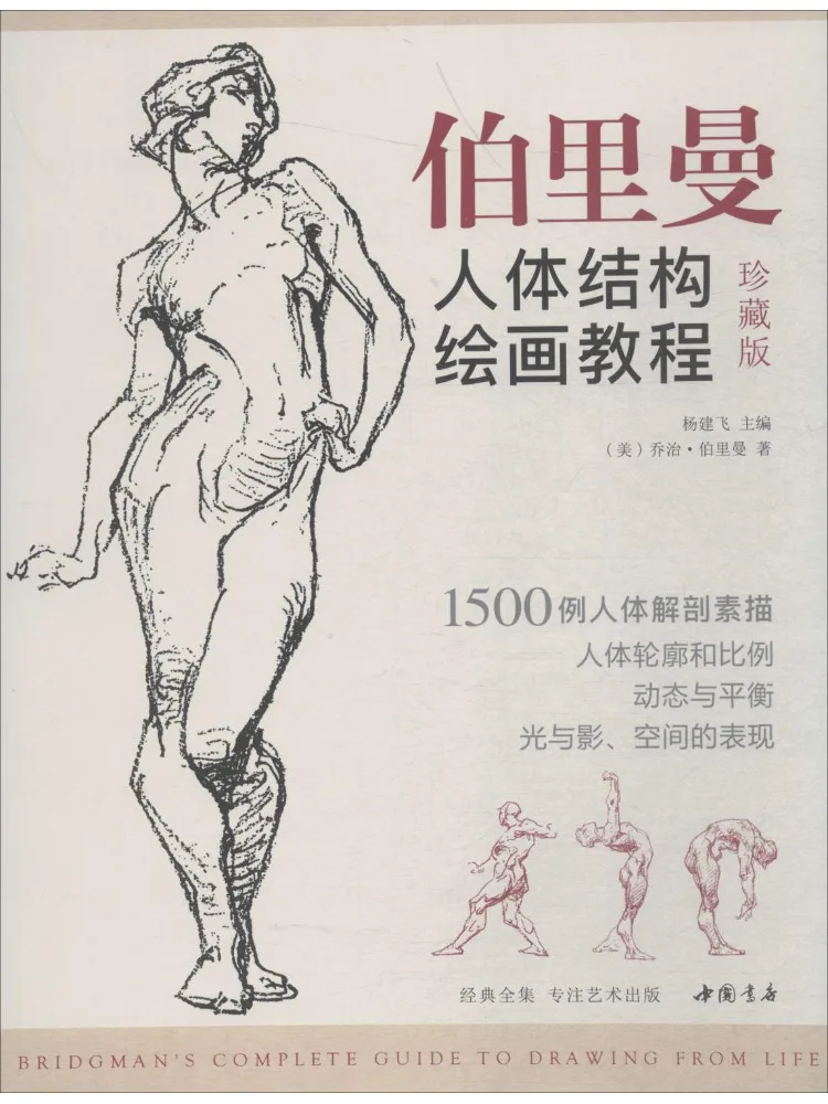 

Книга-Winshare Brimmell's Учебник по рисованию анатомии человека Коллекционное издание