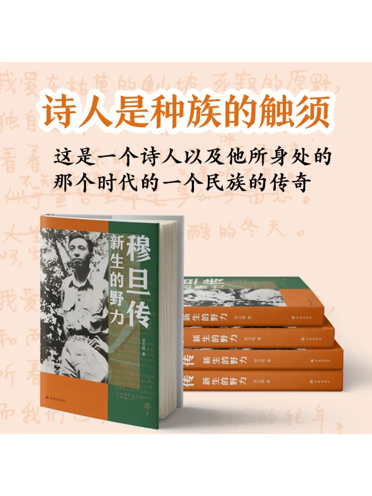 Book-Winshare Mu Dan's Biography Newborn's Wild Power