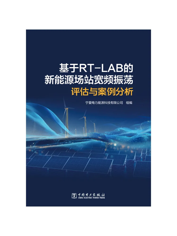 Book-Winshare Based on Rt Lab Wide Band Oscillation Assessment and Case Analysis Of New Energy Power Stations