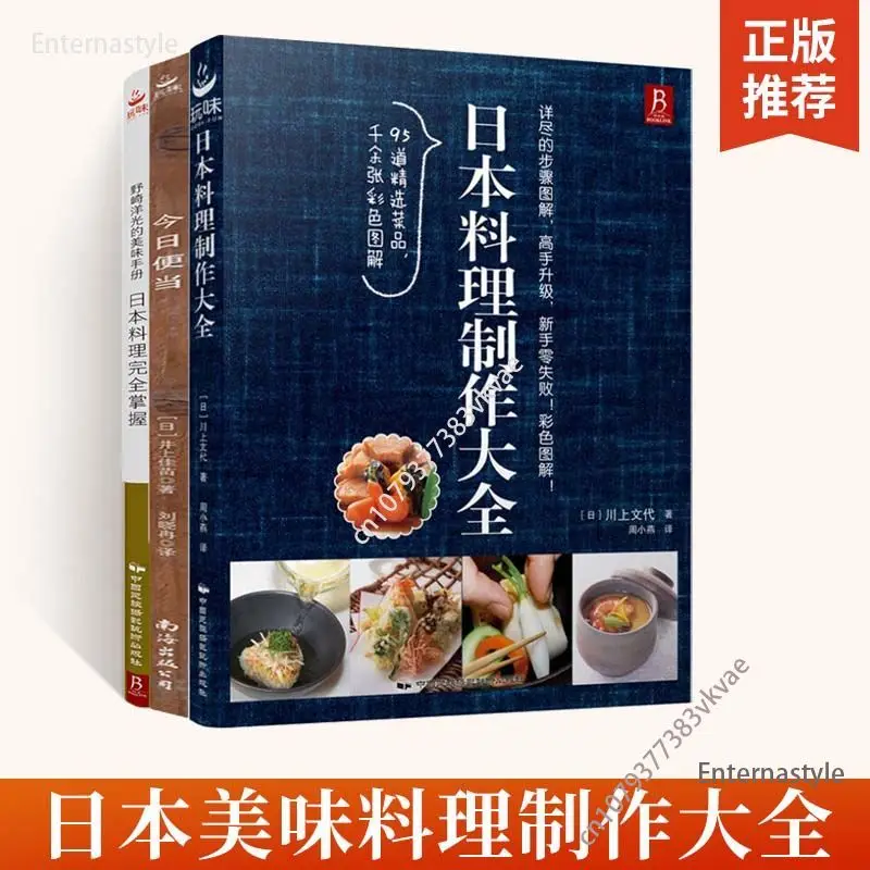 Cookbook OfCooking Daquan + Today's Bento + Complete Master Of Cooking, Japanese Recipes, Recipe Daquan Chef's Book