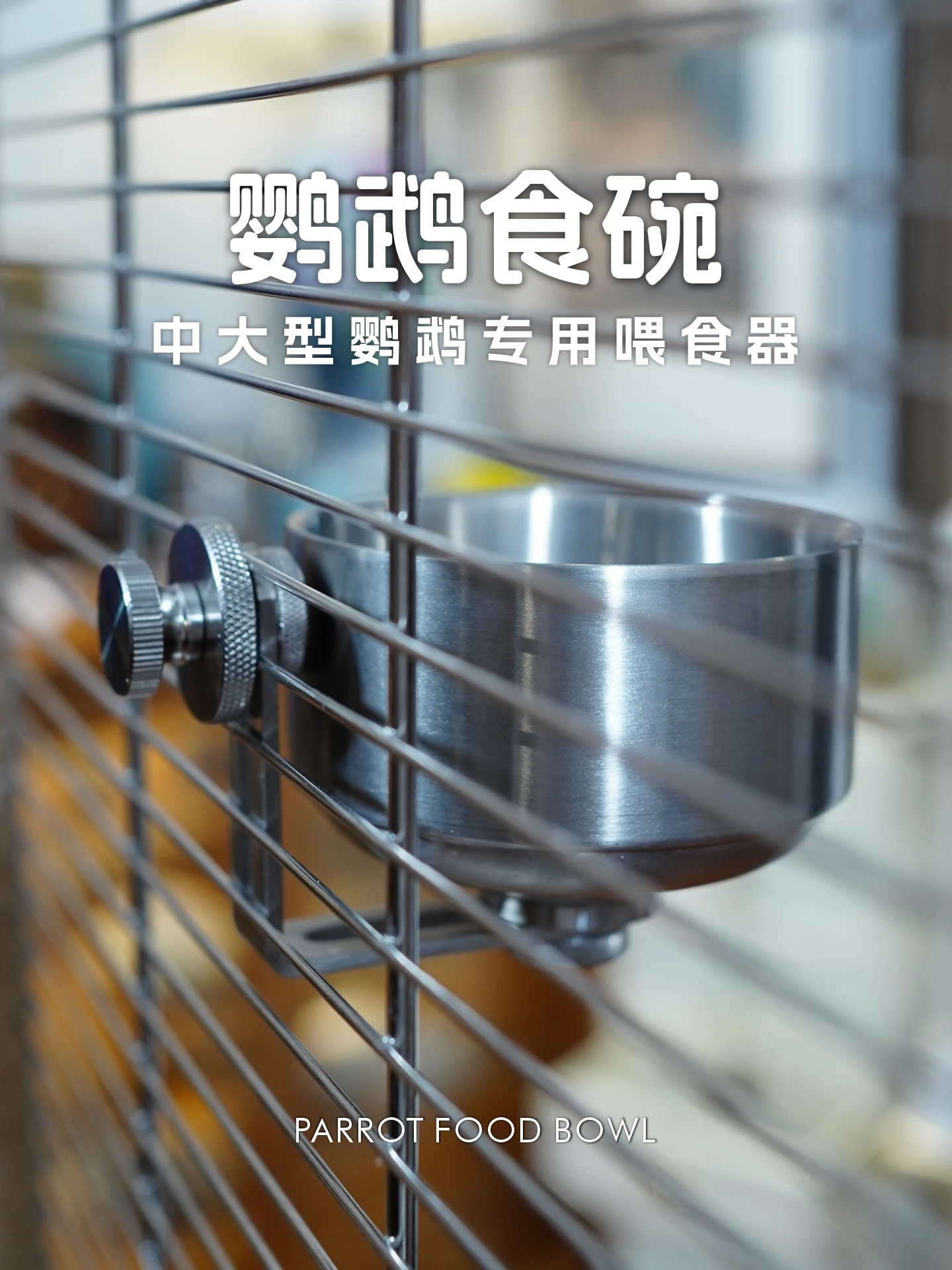 

Кормушка для попугаев, миска для корма для домашних животных, средняя и большая, из нержавеющей стали 304, устойчивая к грызу, противоударная, для корма для птиц, клетка для птиц, поставка