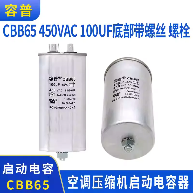 

Конденсатор пусковой для компрессора кондиционера CBB65 450VAC 100UF с винтами и болтами снизу