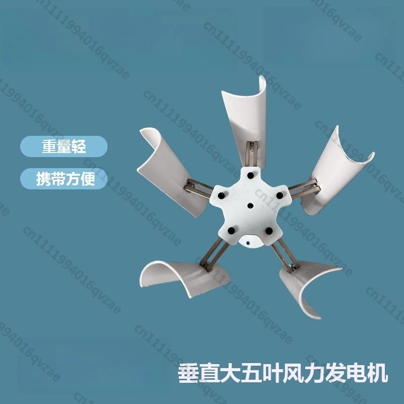 Vertical Axis Five-leaf Wind Turbine Model, Three-phase Permanent Magnet Generator, Windmill Toy Night Light Production DIY