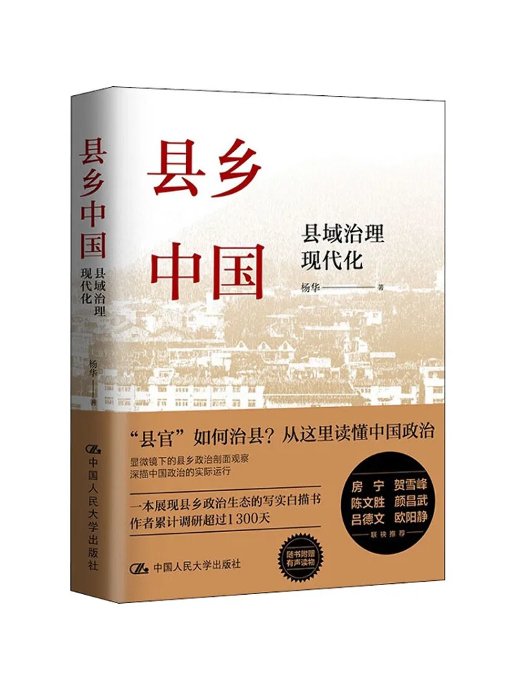 

Book-Winshare County и Township Современное управление округом Китая