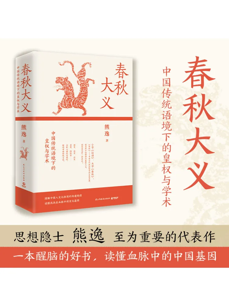 

Book-Winshare Spring Fall Great Power and Academic under the Traditional Chinese Language