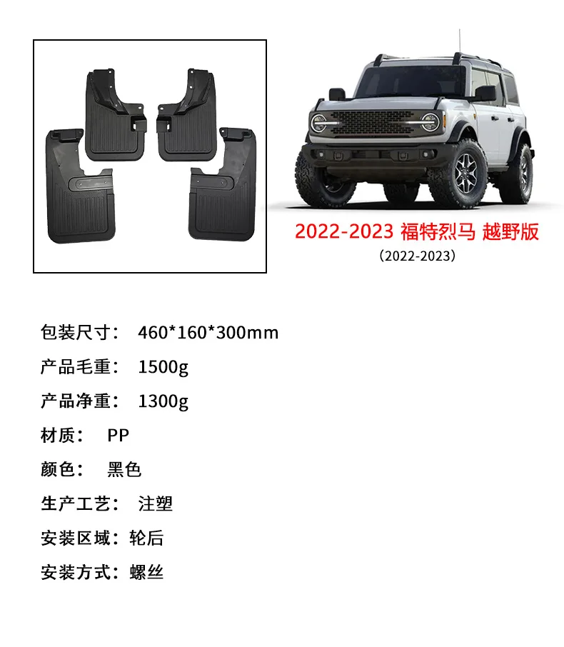 For 2022-2023 Ford Wrangler Off Road Edition mudguard Mudflaps Front Rear Flares Splash Guards Cover Car Accessoie